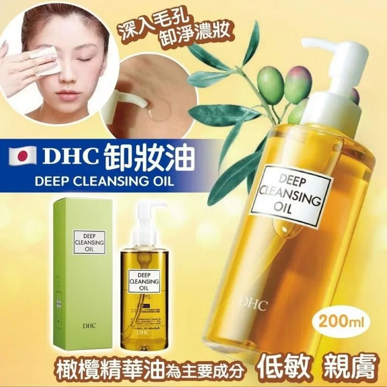 DHC 深層卸粧油 