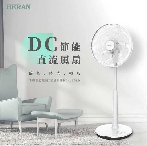 禾聯 DC電風扇 14吋智能變頻風扇 