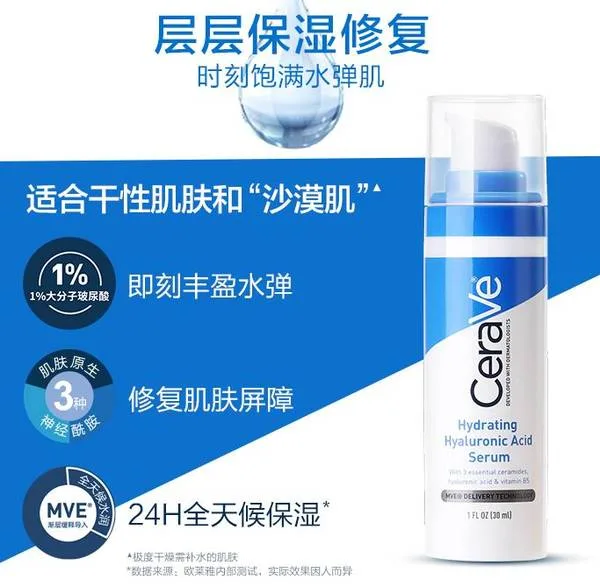 CeraVe 保濕精華 