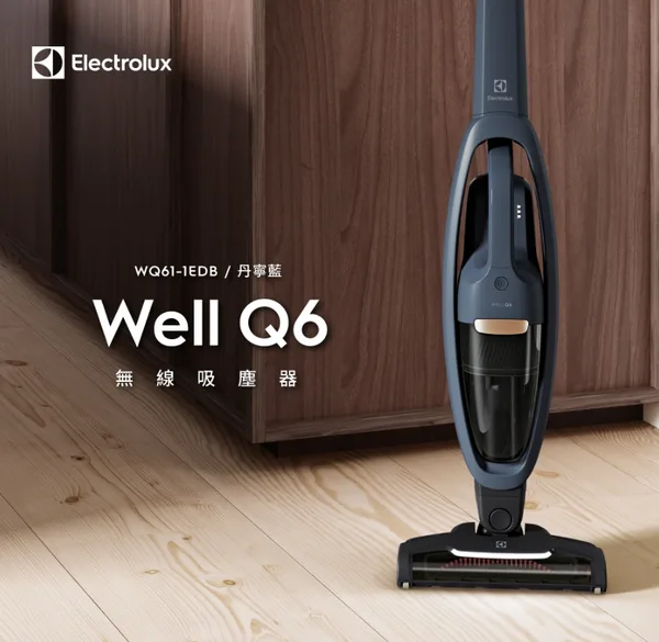 Well Q6 Electrolux 伊萊克斯 Well Q6 無線吸塵器 WQ61-1EDB毛髮截斷版 