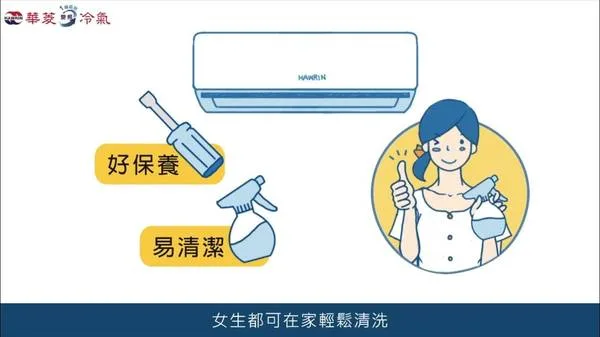 華菱冷氣 家電安全問題 