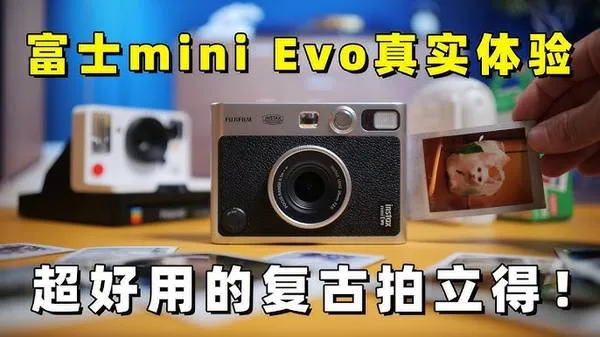 富士Instax Mini Evo 復古拍立得 